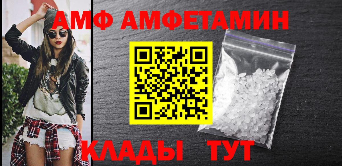 АМФ VHQ Видное