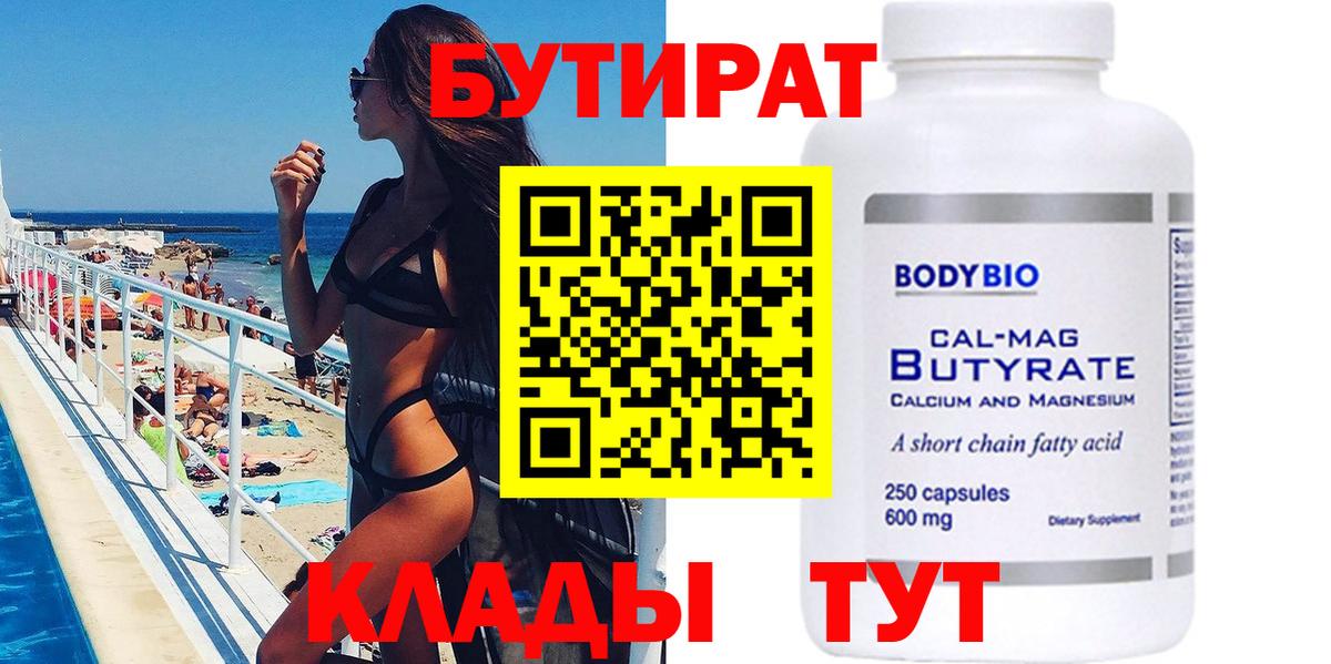 БУТИРАТ буратино Видное