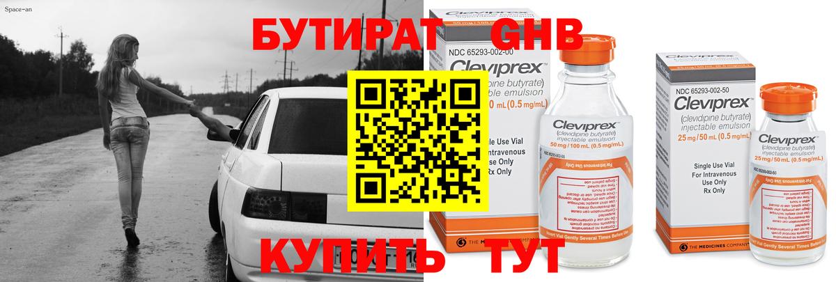 Видное  БУТИРАТ  Вход с VPN  БУТИРАТ 99% 
