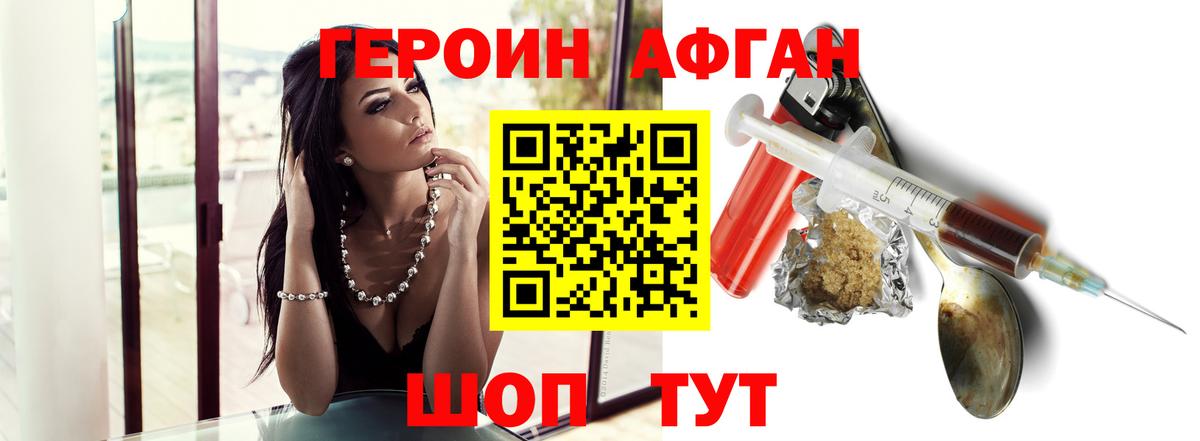 Видное  ГЕРОИН афганец  Вход с VPN 