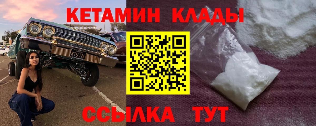 КЕТАМИН VHQ  это состав  Видное  Вход с VPN 