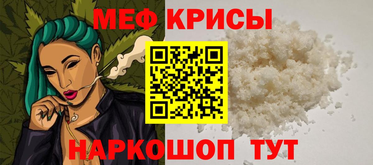 Меф мяу мяу кристаллы Видное
