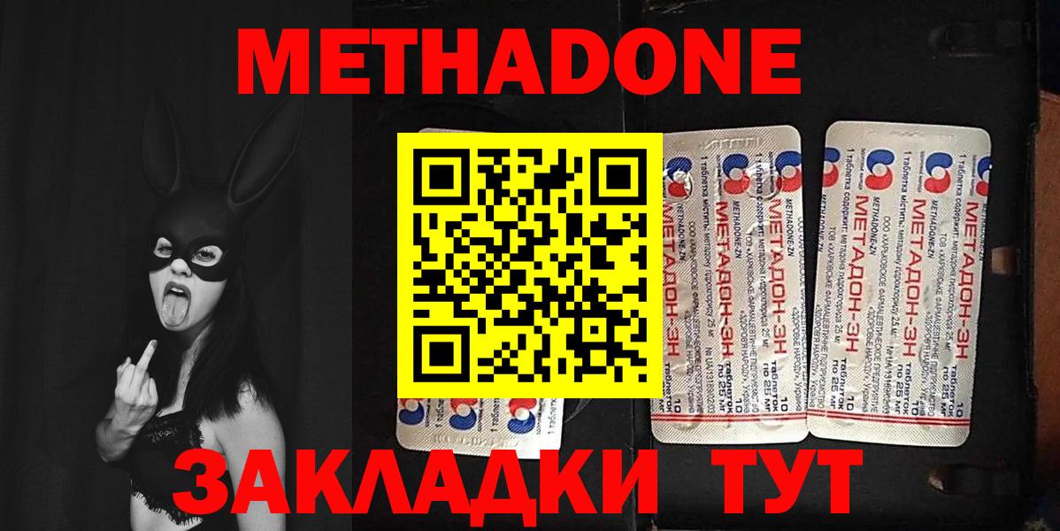 Видное  Метадон кристалл  Вход с VPN  Метадон белоснежный 