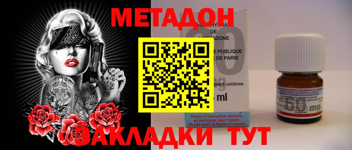 МЕТАДОН VHQ Видное