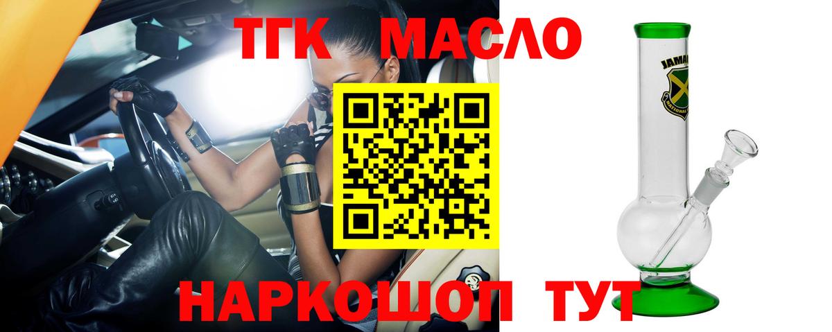 ТГК THC oil Видное
